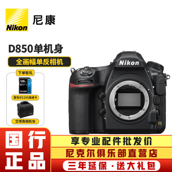 ῵Nikon D850 ȫרҵ ȫ׻  ͷ ٷͼƬ