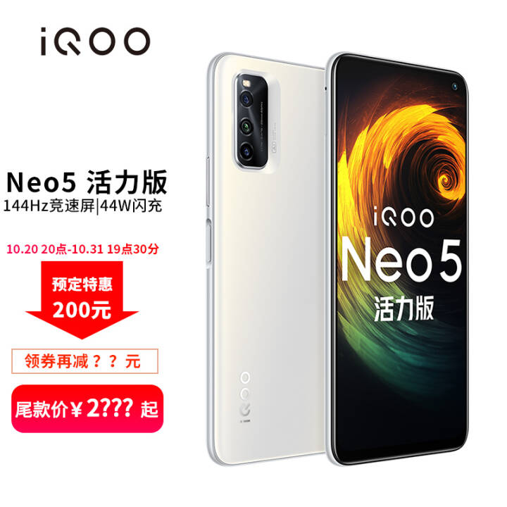 vivo iQOO Neo5  870 144Hz 44W ˫ģ5Gȫֻͨ 8G+256G  iqooneo5ͼƬ