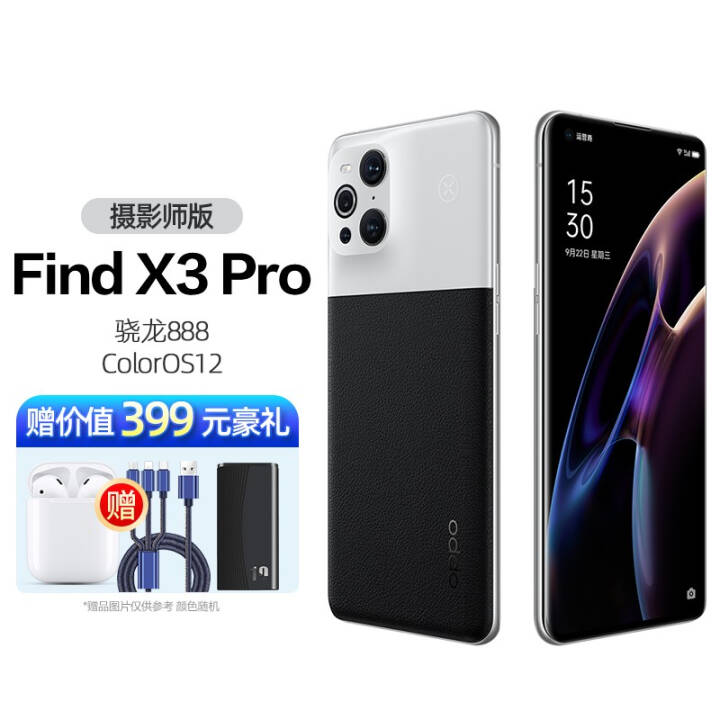 OPPO Find X3 Pro Ӱʦ 5Gȫֻͨ  16GB+512GBͼƬ