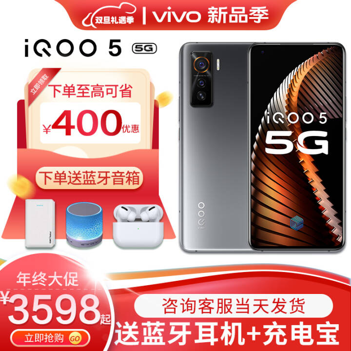 vivo iQOO5ֻ5GƷʡ40055W ͨ865 ȫ콢Ϸֻ Ӱ12+256GB ȫͨ5G ͼƬ