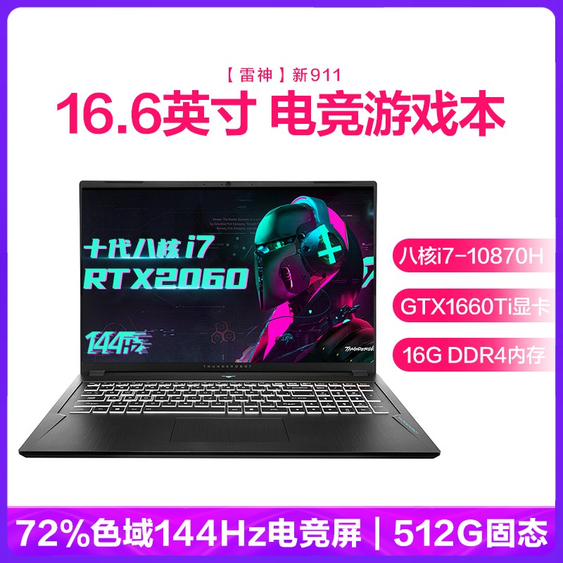 (THUNDEROBOT)911 16.6Ӣ3060/3070ԿϷᱡʼǱԣ˺i7-10870H 16G RTX2060 512GB 144Hz ͼƬ