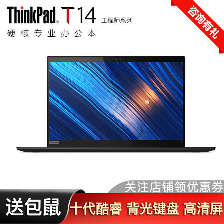 ThinkPad Tϵ14ӢʼǱ ᱡЯ칫ʦϵг T14-4FCD@i5-10210U/Ը 8Gڴ 512Gٹ̬ͼƬ