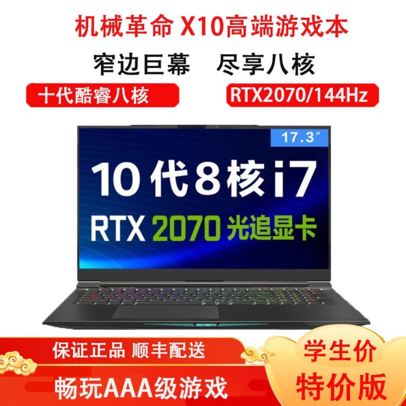 еMECHREVO̩̹X10Ti-S ʮi7-10875H 64G 2T̬ PCIE RTX2070 144Hz 17.3ӢϷʼǱ ưͼƬ