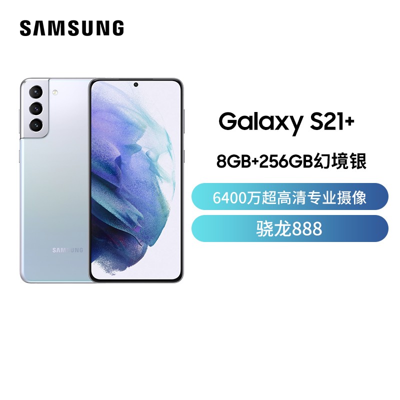 Galaxy S21+ 8GB+256GB þ 5Gֻ 6400򳬸רҵ 6.7Ӣ120Hz˳Ŀ 888 5nm콢оƬͼƬ