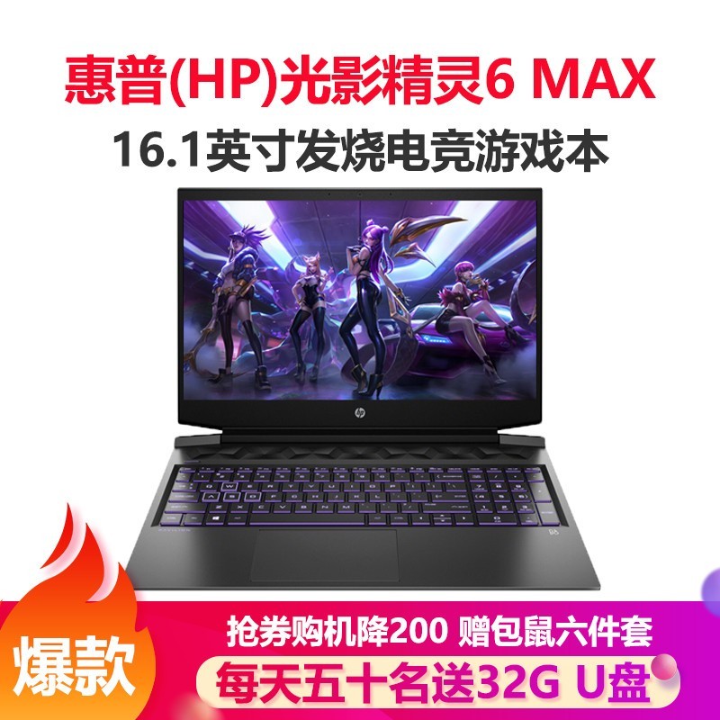 (HP)Ӱ6 Max 16.1Ӣ緢Ϸ羺ʼǱ(i7-10870H 16G 512GB̬ RTX2060 6G ɫ 144Hz)Ϲ ͼƬ