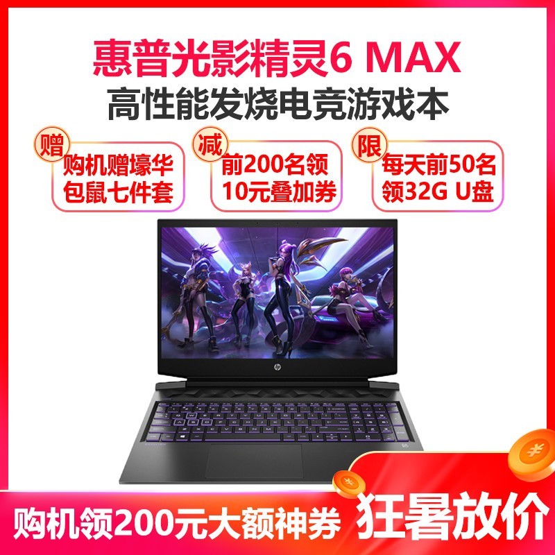 գHPӰ6 MAX 16.1Ӣ羺ϷʼǱԣi7-10870H 16G 512GB̬ RTX2060 6G 144Hz ɫϹ ưͼƬ