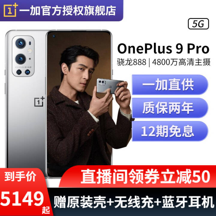 12Ϣһ 9pro OnePlus 1+9 5GϷֻ9rѡ  12+256GͼƬ