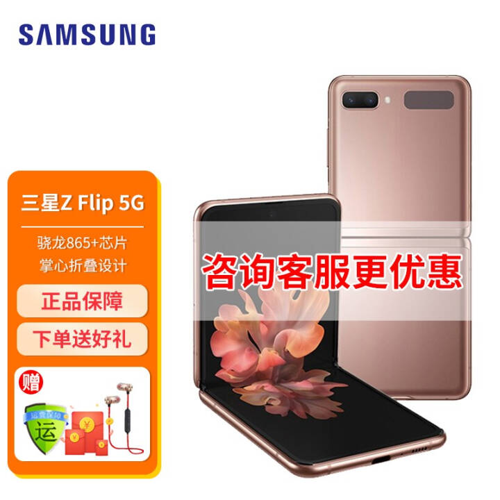  Galaxy Z Flip 5GSM-F7070 ۵ֻ ˫ģ5G 865+  ȫͨ8GB+256GBͼƬ