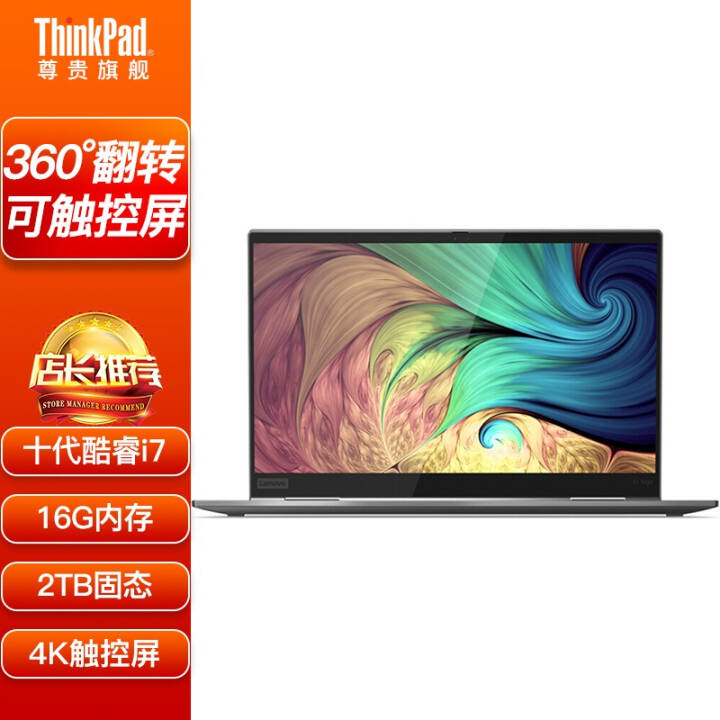 ThinkPad X1 yoga ʼǱ  2020 14ӢIBMתЯ 02CD@i7-10710u 16G 2T̬4K 360㷭ת дͼƬ