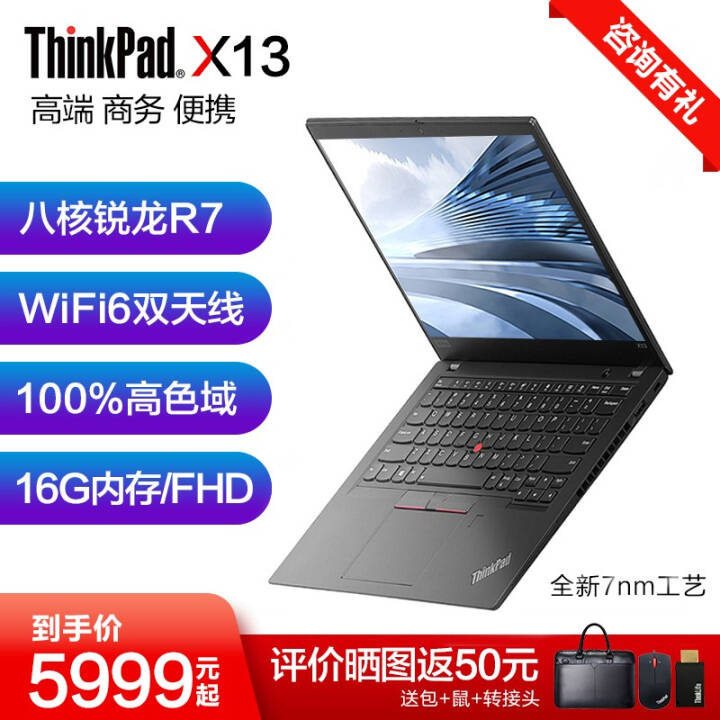 ThinkPad X13 (0ACD)13.3Ӣᱡ칫ʼǱӪͬ ˺R7 4750U 100%sɫ WiFi6 ٷ䡿+ЯںԴ ɫͼƬ