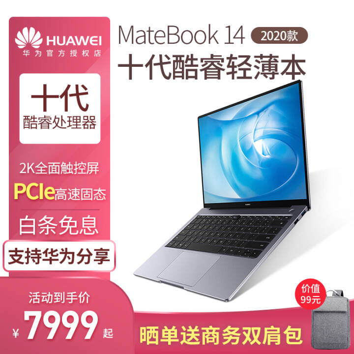 ΪʼǱMateBook 14 2020 ȫᱡѧ칫ʼǱ ֻٷ ʮi7 16G 512G ͼƬ