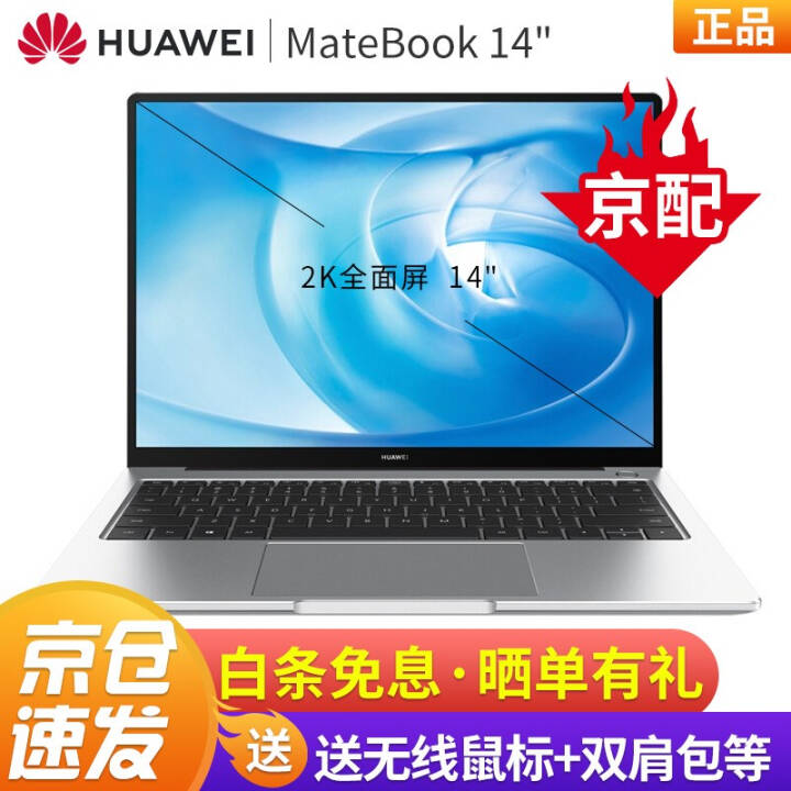 ΪʼǱ MateBook 14 2020 ᱡȫ칫 ʮi7 16G 512G+Ϊ3Eֻ ٷ䡾ԤװOfficeͼƬ