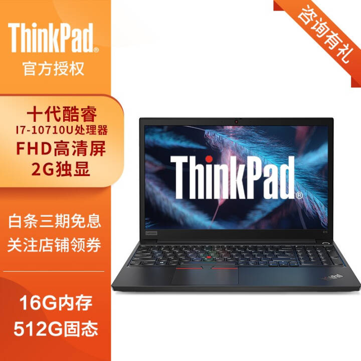 ThinkPad E15 2020 15.6Ӣ߶ᱡ칫ϷibmʼǱi7- 10710U 16G 512G̬@6DCDͼƬ