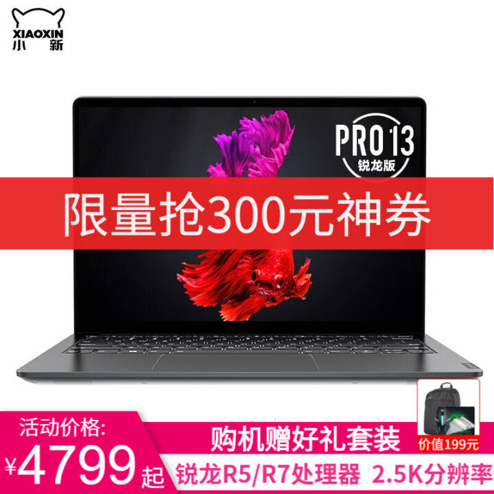 (Lenovo)СPro13 2020ʶȫᱡʼǱ 䣺6R5-4600U 16G 512G 2.5Kɫ ͼƬ