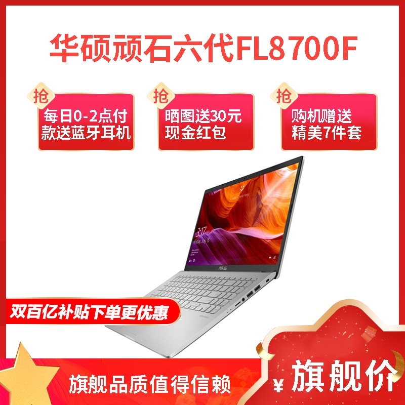 ˶ʯ(ASUS)vivobook FL8700F i7-8565U 8G 1T 512GB̬ MX230 15.6ӢѧᱡϷʼǱ ưͼƬ