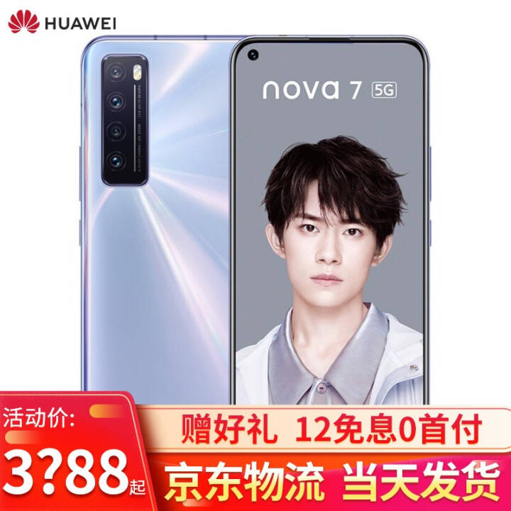 Ϊnova7 5Gֻ 7ɫ ȫͨ8GB+128GBͼƬ