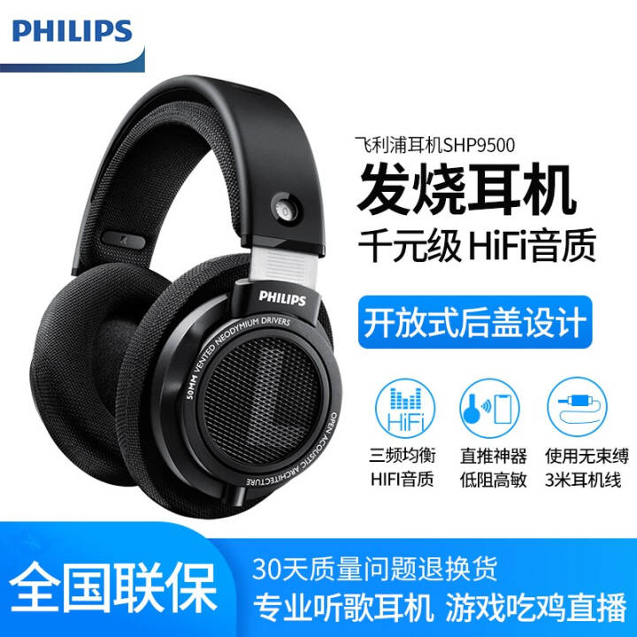 ֣PHILIPS   SHP9500ͷhifiϷֻֽͨóԼֱ 䣨Դ3׿жضߣͼƬ