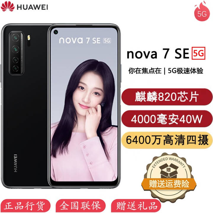 Ϊnova7 SE 5G˫ģȫֻͨ ҹ 8GB+128GBͼƬ