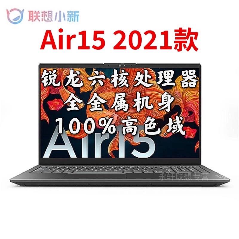 (Lenovo)СAir15 2021ȫᱡʼǱ(R5-5500U 16Gڴ 512GB̬ 100%SRGBɫ WiFi6)ջ[ԭ]ͼƬ