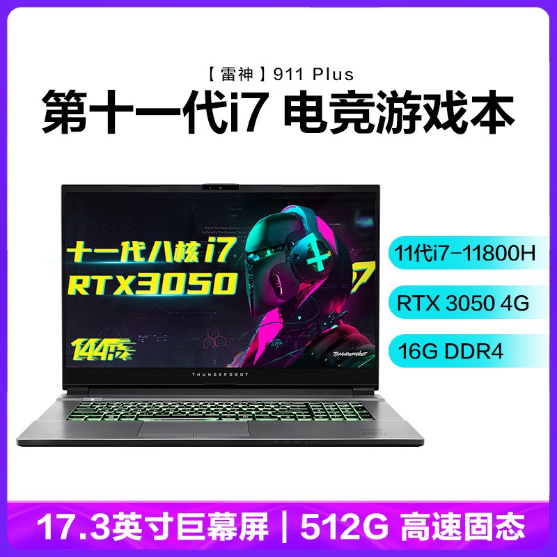 (THUNDEROBOT)911plus 17.3ӢᱡϷƱʼǱԣ11I7-11800H 16G 512G̬ RTX3050 144Hz羺ͼƬ