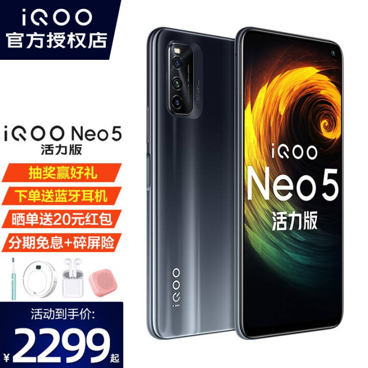 vivo iQOO Neo5  5GƷȫֻͨ ͨ870 羺Ϸֻ ҹ12G+256G ͼƬ