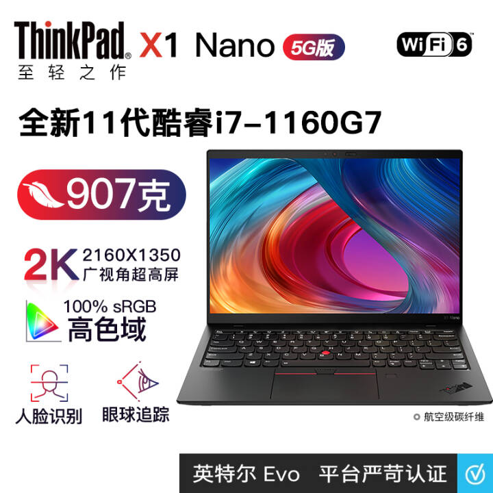 ThinkPad X1 Nano 2021 11 13Ӣᱡ IBMЯ칫Ǳ i7-1160G7 16G 512 5G1WCD ٷ䡿 2KIPS ʶͼƬ