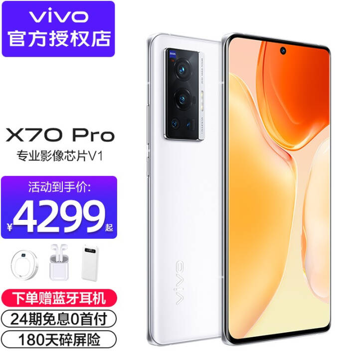 vivo X70 Pro ֻ 5GƷ24Ϣ ˾Ӱ ȫͨ vivox70 X70 Pro  12G+256G ͼƬ