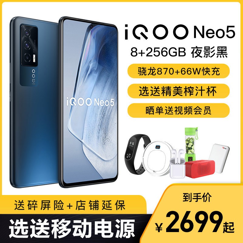 ѯŻ vivo iQOO Neo 5 5GƷֻ 8+256G ҹӰ ǿ˫оΪӮ ͨ870+ʾоƬ 66W 5GƷiqooneo5ֻͼƬ