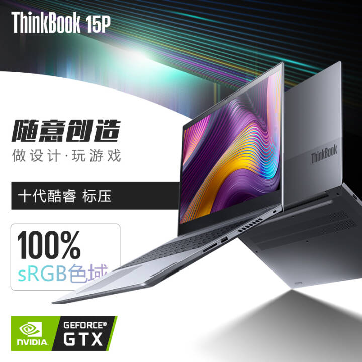 ThinkBook 15p ѹ 15.6ӢܸɫϷ ʦʼǱ ʮi5ѹ  GTX1650 FHD 01CD 16G 512G ɫ WiFi6 ͼƬ