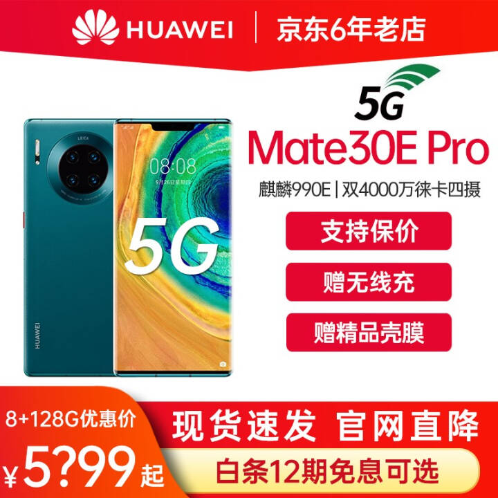华为mate30pro\/mate30e pro 5G版手机  【支持鸿蒙HarmonyOs】 青山黛（素皮版） Mate30e pro 8+128G全网通图片
