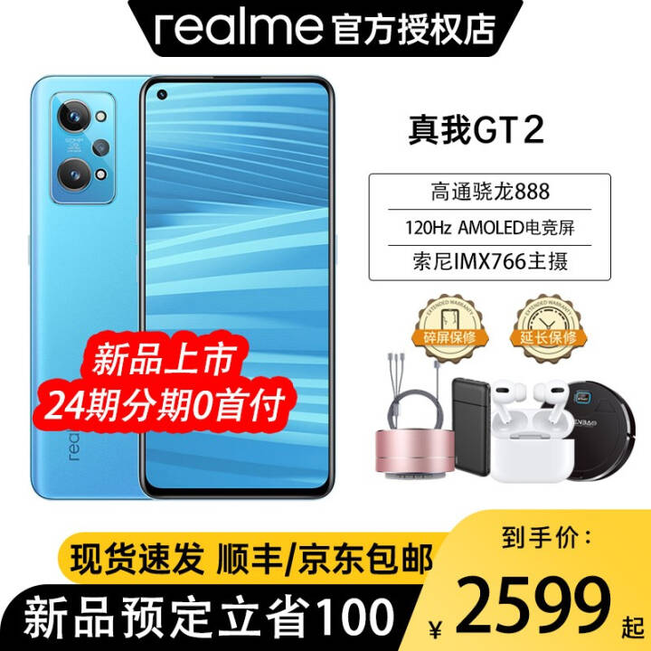 realme 真我GT2 5G新品手机高通骁龙8 生物基材料设计超广角摄像头GT2系列 12+256G 钛蓝 全网通5G 标配版图片