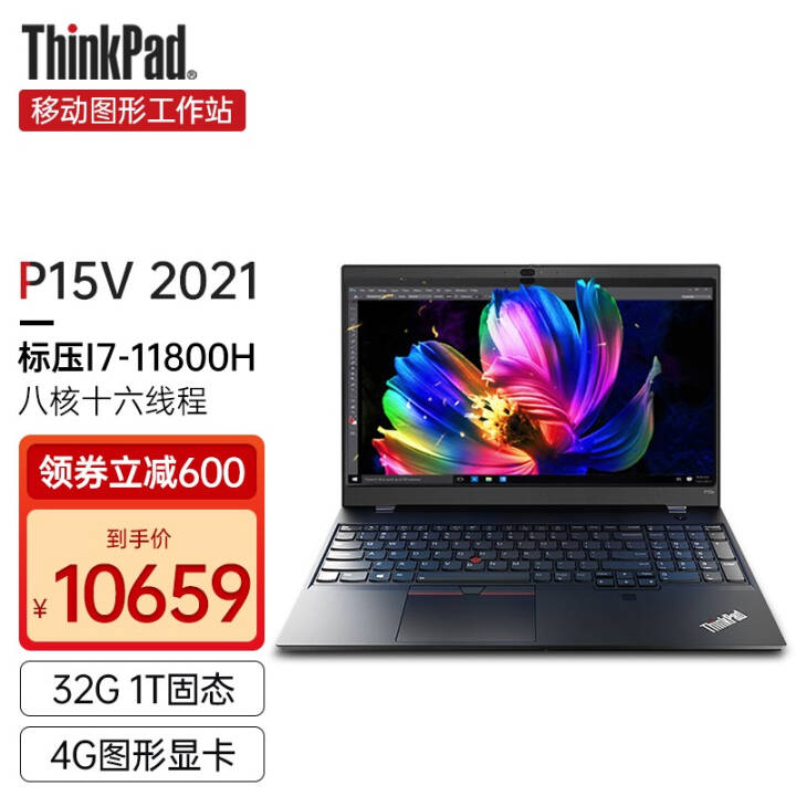 ThinkPad  P15v ¿ 15.6Ӣܱ̻ͼƶվϷʼǱ ֻ2DCD i7-11800H T600 4G 16Gڴ 512Gٹ̬ͼƬ