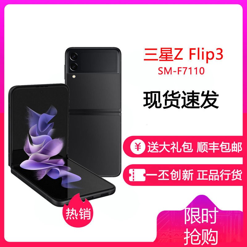 三星 SAMSUNG Galaxy Z Flip3 5G(SM-F7110)折叠屏 双模5G手机 立式交互 IPX8防水 8GB+256GB黑 陨石海岸图片