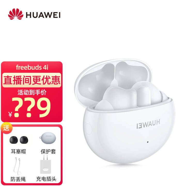 ΪHUAWEI FreeBuds 4iܲ˶ֳͨʽ FreeBuds 4i ߳ حմɰͼƬ