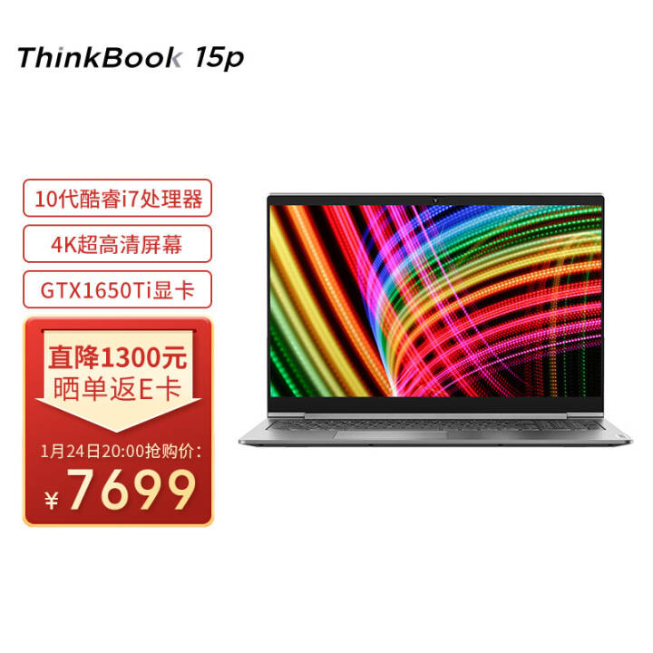 ThinkBook 15p 15.6ӢᱡʼǱ ʦ 8i7ѹ 16G 512G GTX1650Ti 4KͼƬ
