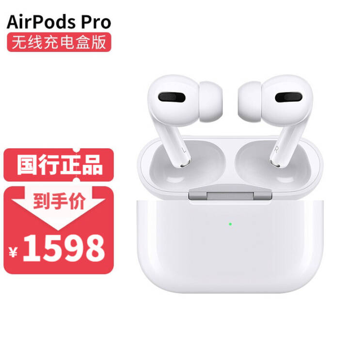 苹果（Apple） Apple AirPods Pro 主动降噪无线蓝牙耳机 适用iPhone/iPad/Apple Watch图片