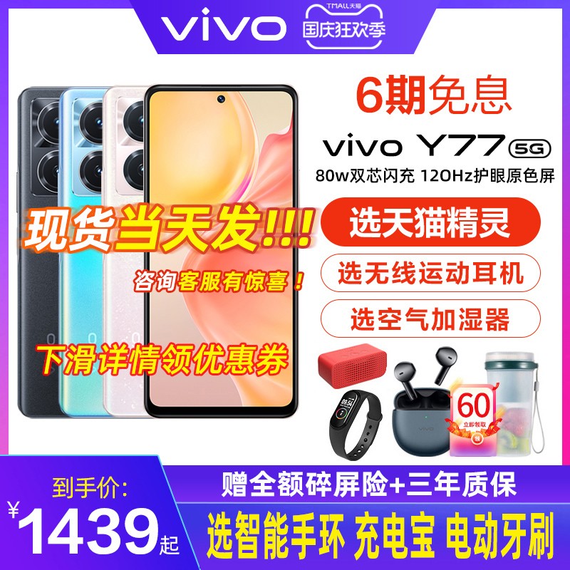 6Ϣ vivo Y77 ¿ȫͨ vivoֻ vivo77 t1x y72tѧ71t y32 s15t1 5Gvivoٷ콢ͼƬ