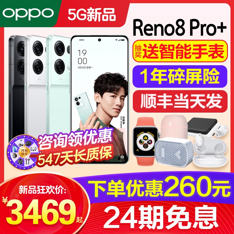 [24Ϣ]OPPO Reno8 Pro+ opporeno8pro+ֻ¿oppoֻٷ콢Ʒ6reno7proʮ0ppo5gͼƬ