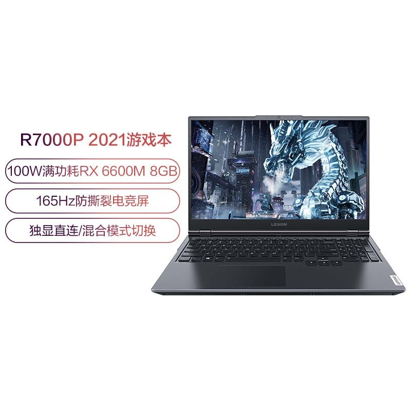 (Lenovo)R7000P ѹ 15.6Ӣ羺ȫϷʼǱ ˺R7-5800H 32G 1T̬ RX6600M-8G ɫ165HZ ƿͼƬ