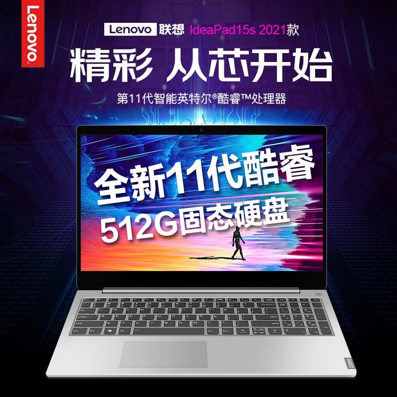 (Lenovo)IdeaPad15s 1115.6ӢʼǱ (i5-1135G7/8G/1T+512G/2G/)  칫ѧϰƵСᱡͼƬ
