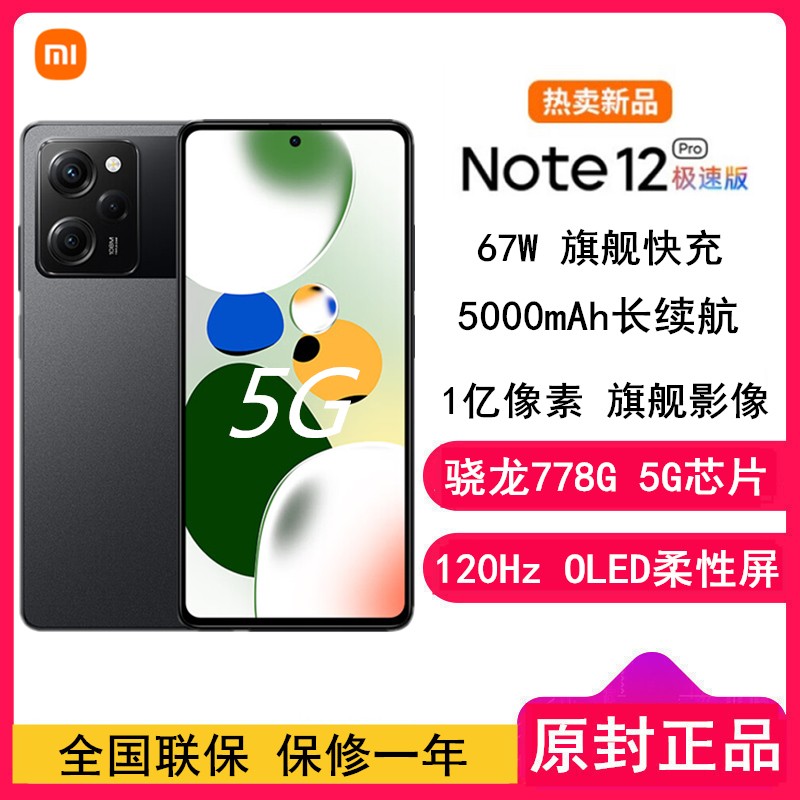 СRedmi Note12 Proٰ 8GB+256GB ҹ 778G˫ģ5G 120Hzˢ 1 67WֻͼƬ