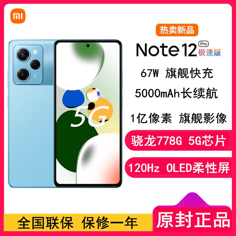 СRedmi Note12 Proٰ 8GB+256GB ʱ 778G˫ģ5G 120Hzˢ 1 67WֻͼƬ