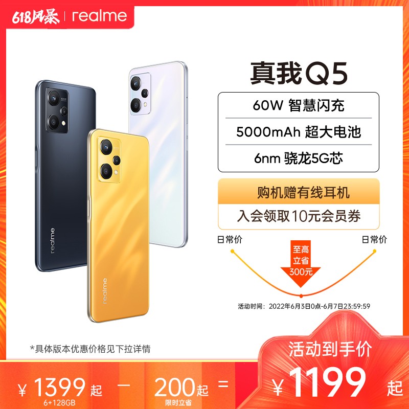 realmeQ5 5Gֻ 6GB+128GB Ӱ 6nm5Gо 60Wǻ 5000mAh OPPOṩۺ֧ͼƬ