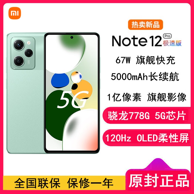 СRedmi Note12 Proٰ 8GB+256GB ΢ 778G˫ģ5G 120Hzˢ 1 67WֻͼƬ