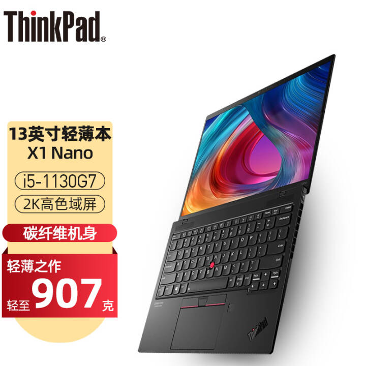 볬ᱡThinkPad X1 Nano ʮһӢضEVO֤13ӢЯʼǱ 01CD i5-1130G7 16Gڴ512̬ Լ907g 2Kɫ Wifi6ͼƬ