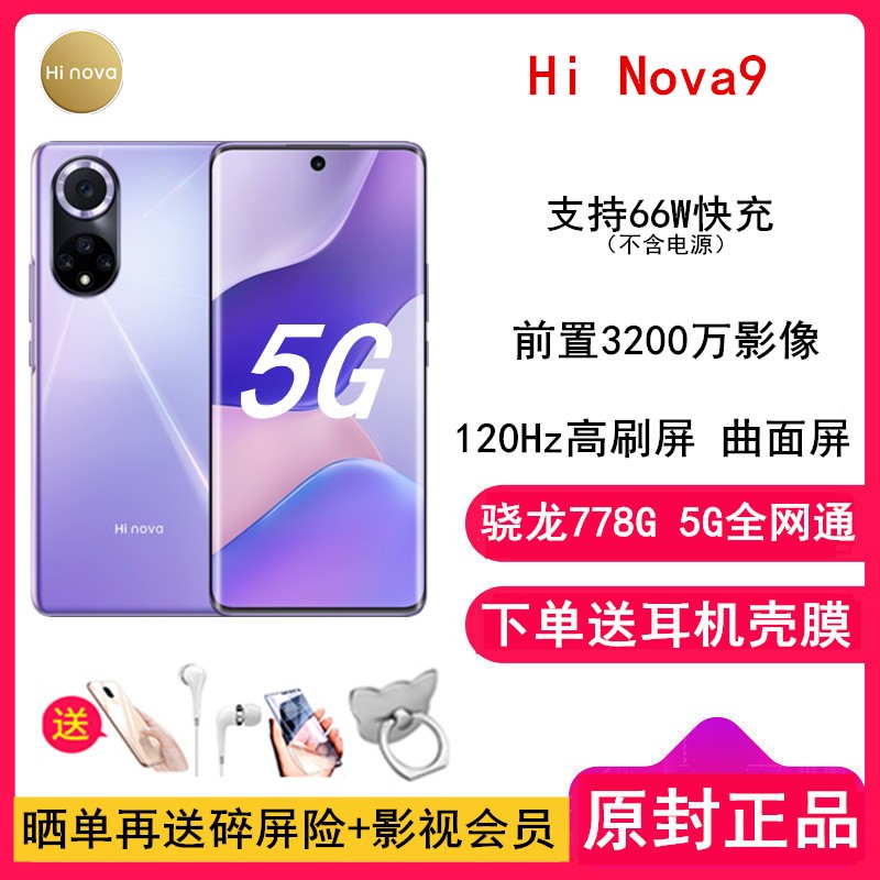 [ͶĤ]Ϊѡ PATC Hi Nova9 8GB+256GB λ 778G 5Gȫͨ 120Hzˢ  66W[Դ]ͼƬ