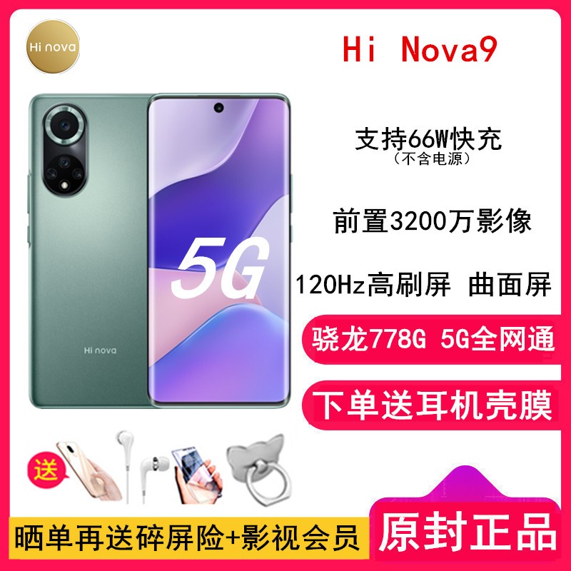 [ͶĤ]Ϊѡ PATC Hi Nova9 8GB+128GB þɭ 778G 5Gȫͨ 120Hzˢ  66W[Դ]ͼƬ