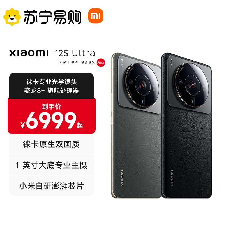 Xiaomi 12S Ultra 经典黑 12GB内存 512G存储 骁龙8+ 旗舰处理器 徕卡原生双画质 小米自研澎湃芯片 5G智能手机图片