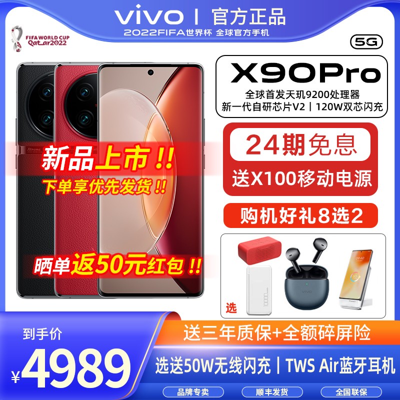 24Ϣ vivo X90 Pro 콢Ʒ9200 5Gȫͨvivoֻ vivox90pro x80 x90 x90pro+vivoٷ콢ͼƬ