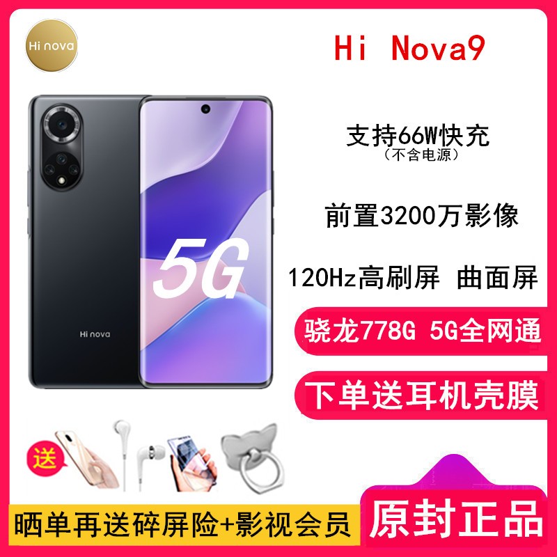 ͳ[Ͷ+Ĥ]PATC Hi Nova9 8GB+256GB ɫ 778G 5Gȫͨ 120Hzˢ  66WͼƬ